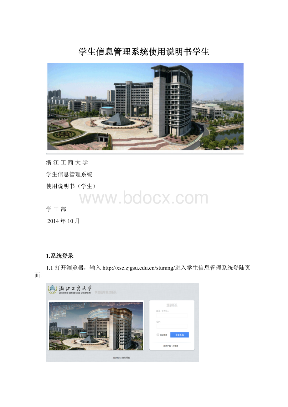 学生信息管理系统使用说明书学生.docx