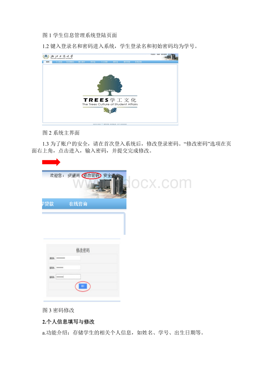 学生信息管理系统使用说明书学生.docx_第2页