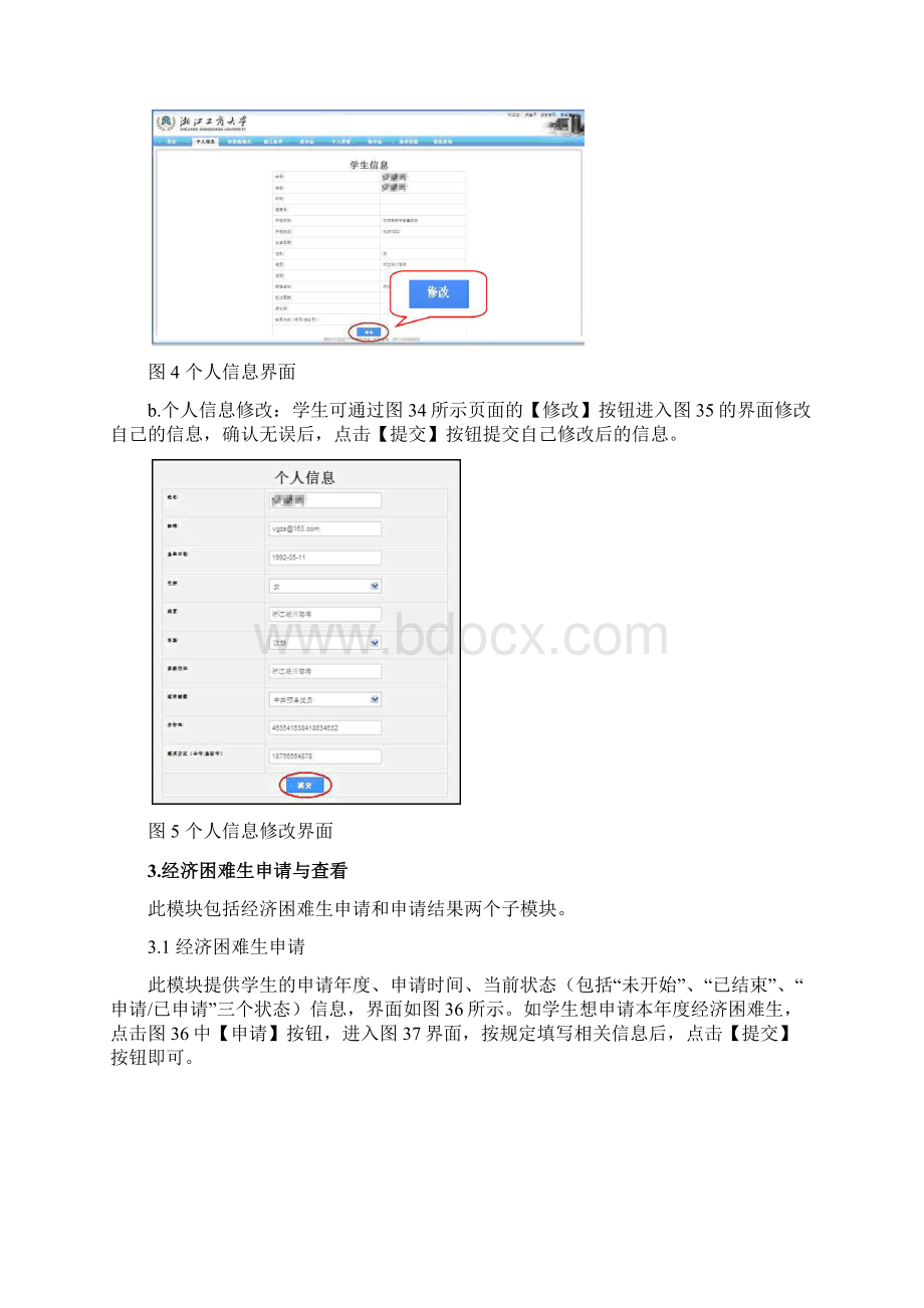 学生信息管理系统使用说明书学生.docx_第3页