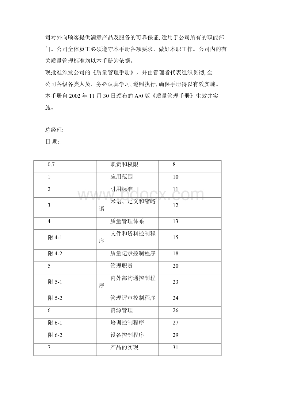 质量手册程序文件.docx_第2页