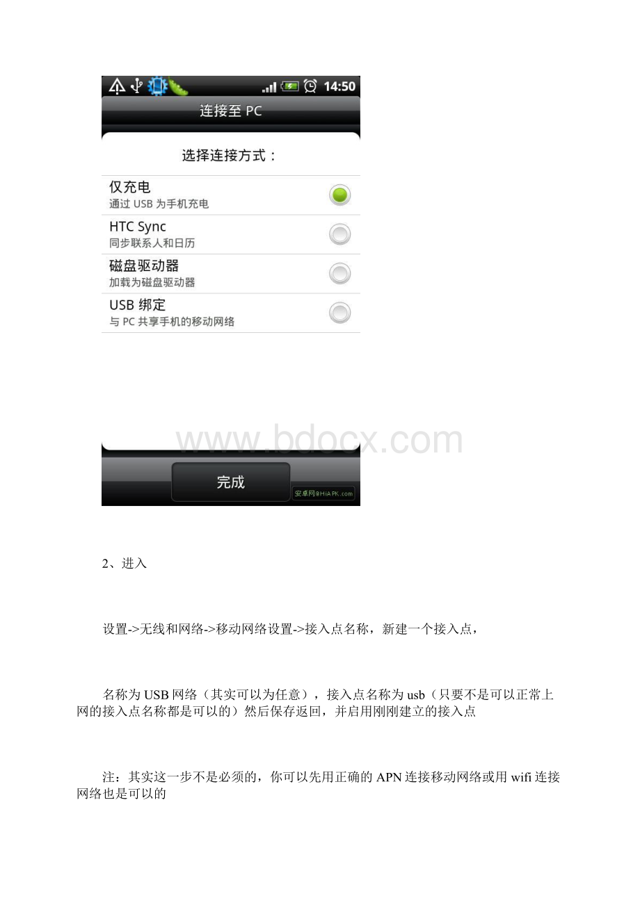 Android手机如何通过USB共享PC网络.docx_第2页