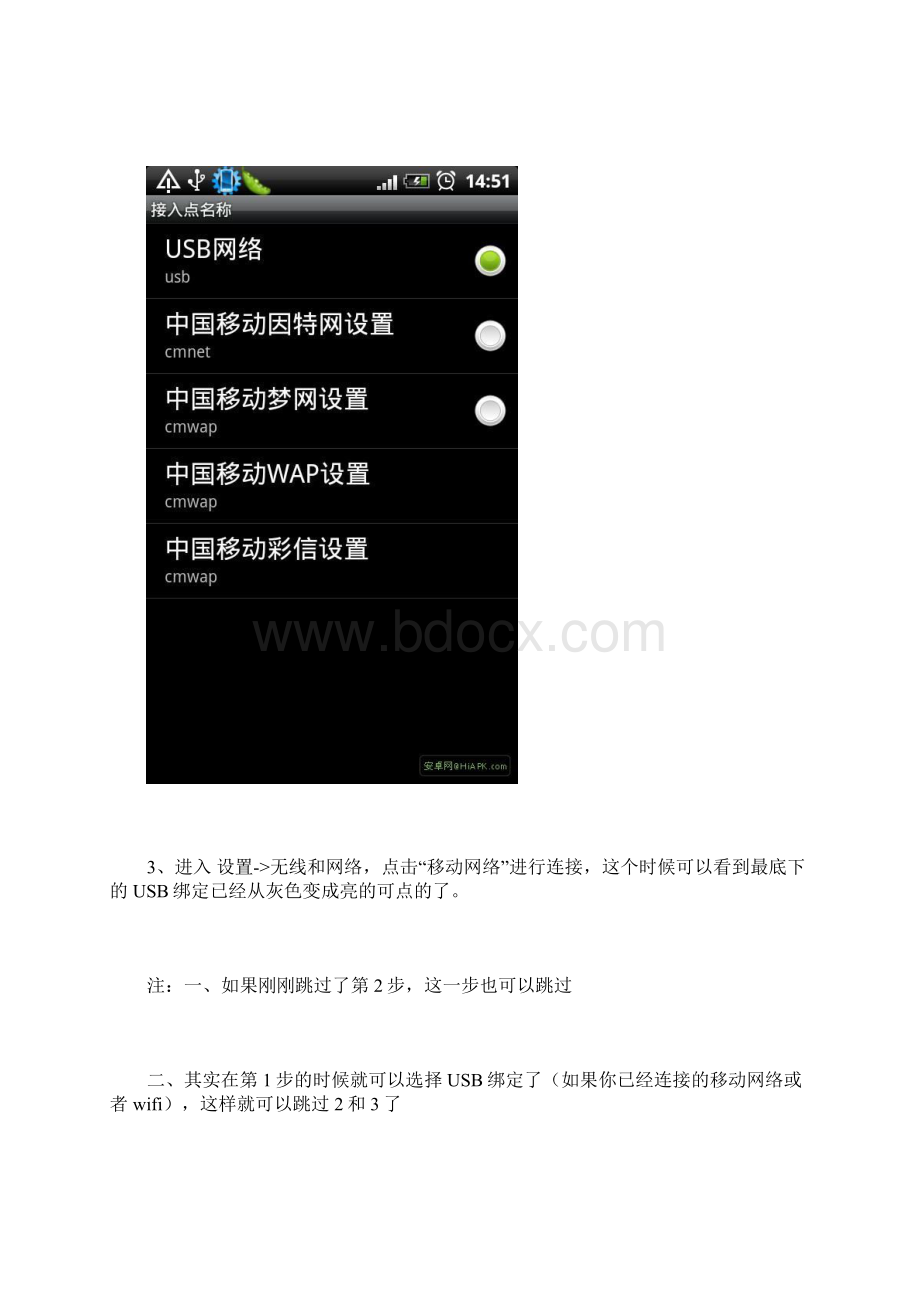 Android手机如何通过USB共享PC网络.docx_第3页