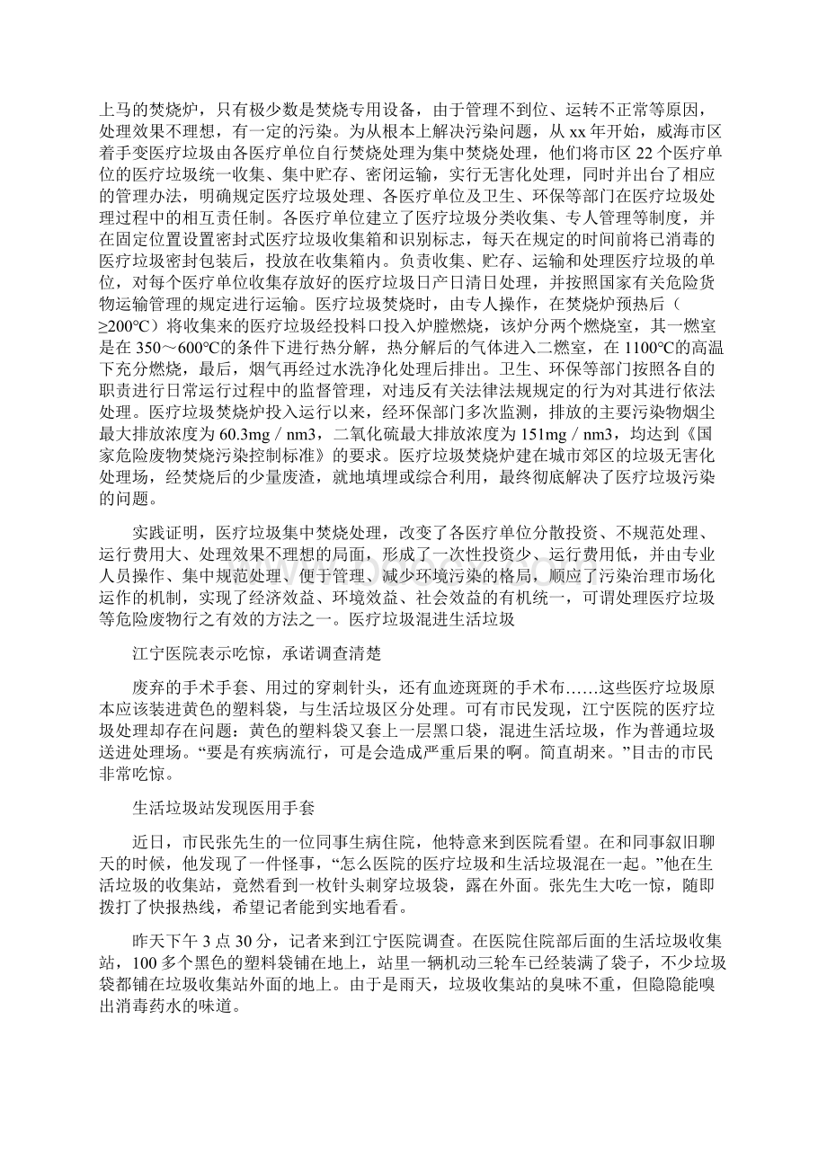 《医疗废物和医疗垃圾如何区别》.docx_第2页