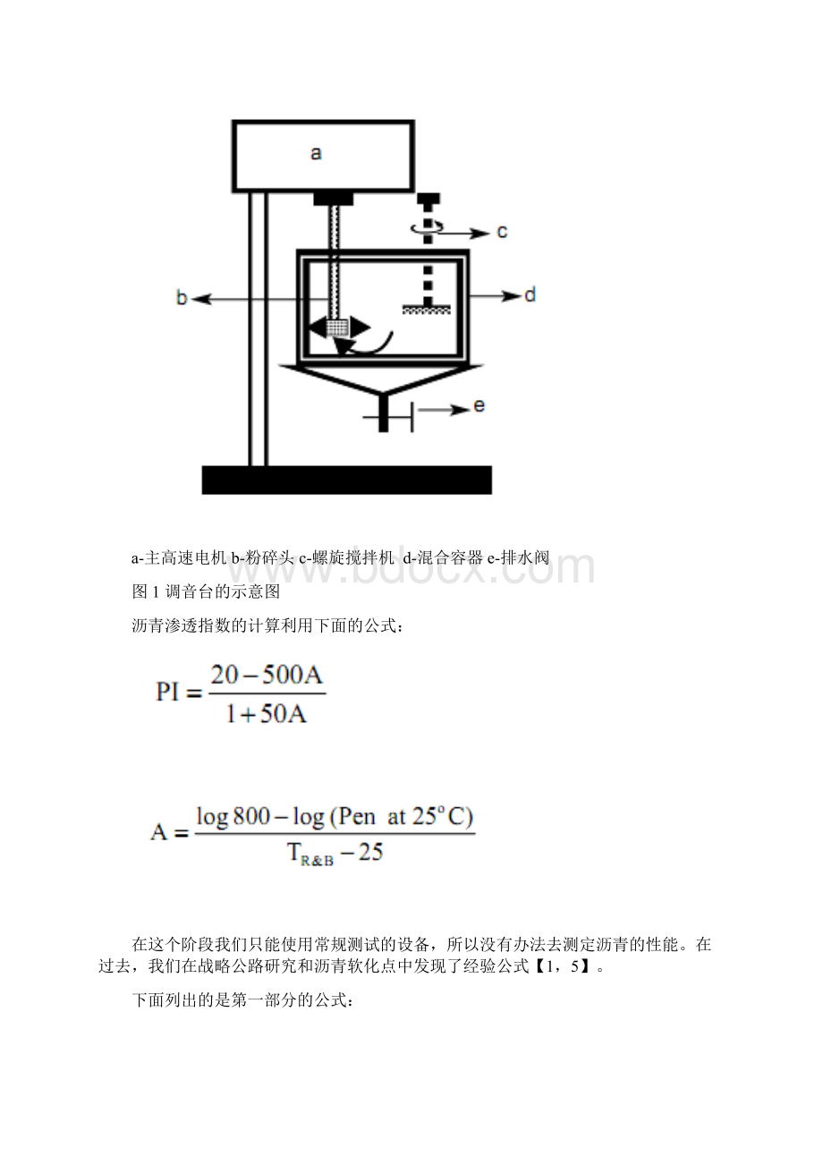 橡胶改性沥青.docx_第3页