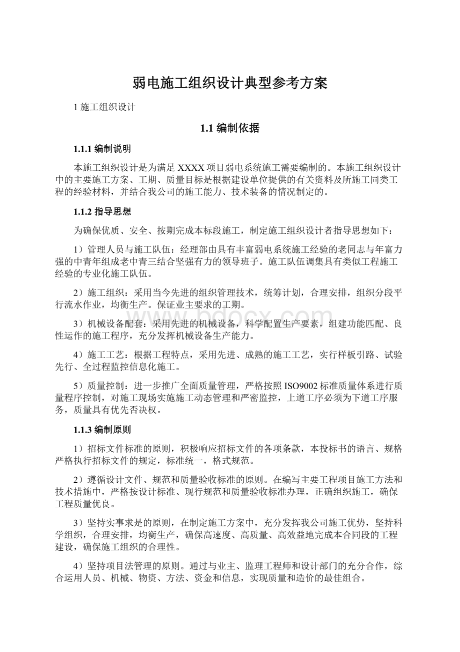 弱电施工组织设计典型参考方案.docx