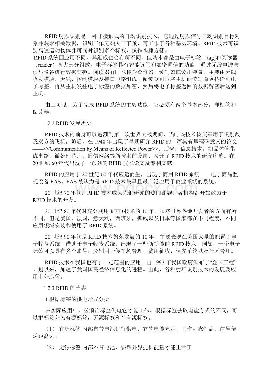 基于MSP430单片机的无线报警锁设计毕业设计.docx_第2页