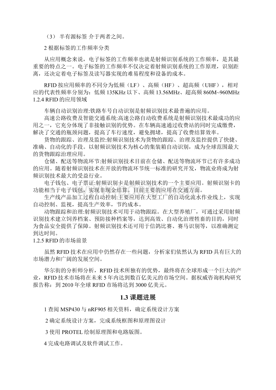 基于MSP430单片机的无线报警锁设计毕业设计.docx_第3页