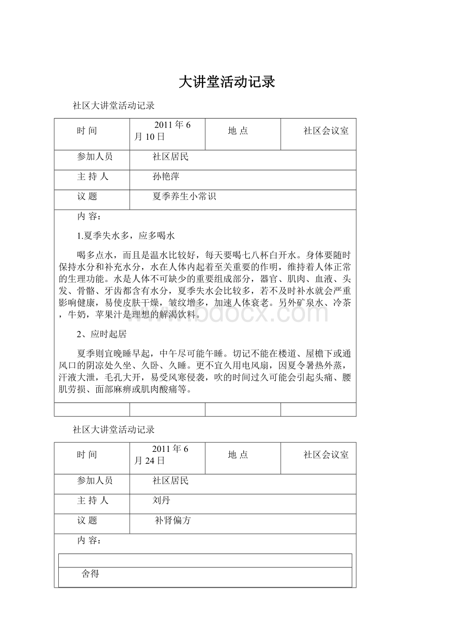 大讲堂活动记录Word文档下载推荐.docx_第1页