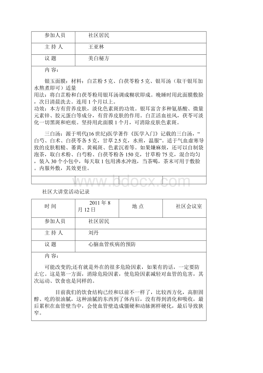 大讲堂活动记录.docx_第3页