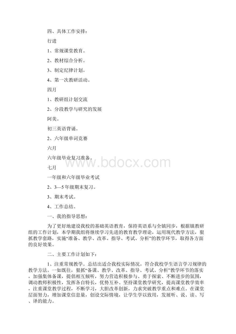 小学英语教研工作计划15篇.docx_第3页