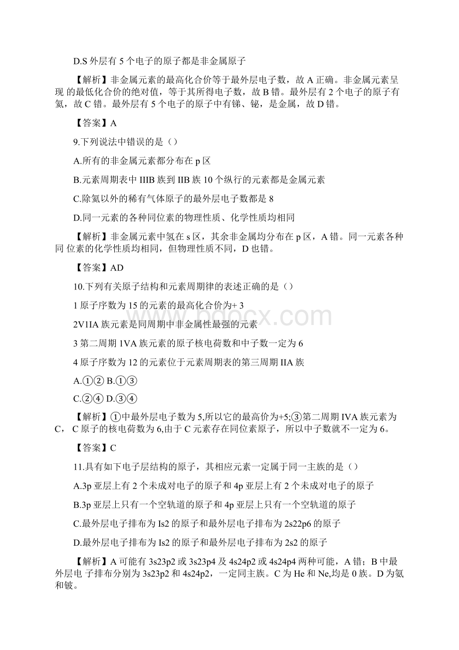 121原子结构与元素周期表每课一练人教版选修3docWord下载.docx_第3页