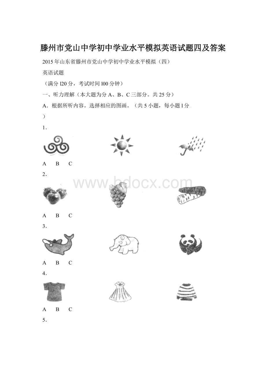 滕州市党山中学初中学业水平模拟英语试题四及答案文档格式.docx_第1页