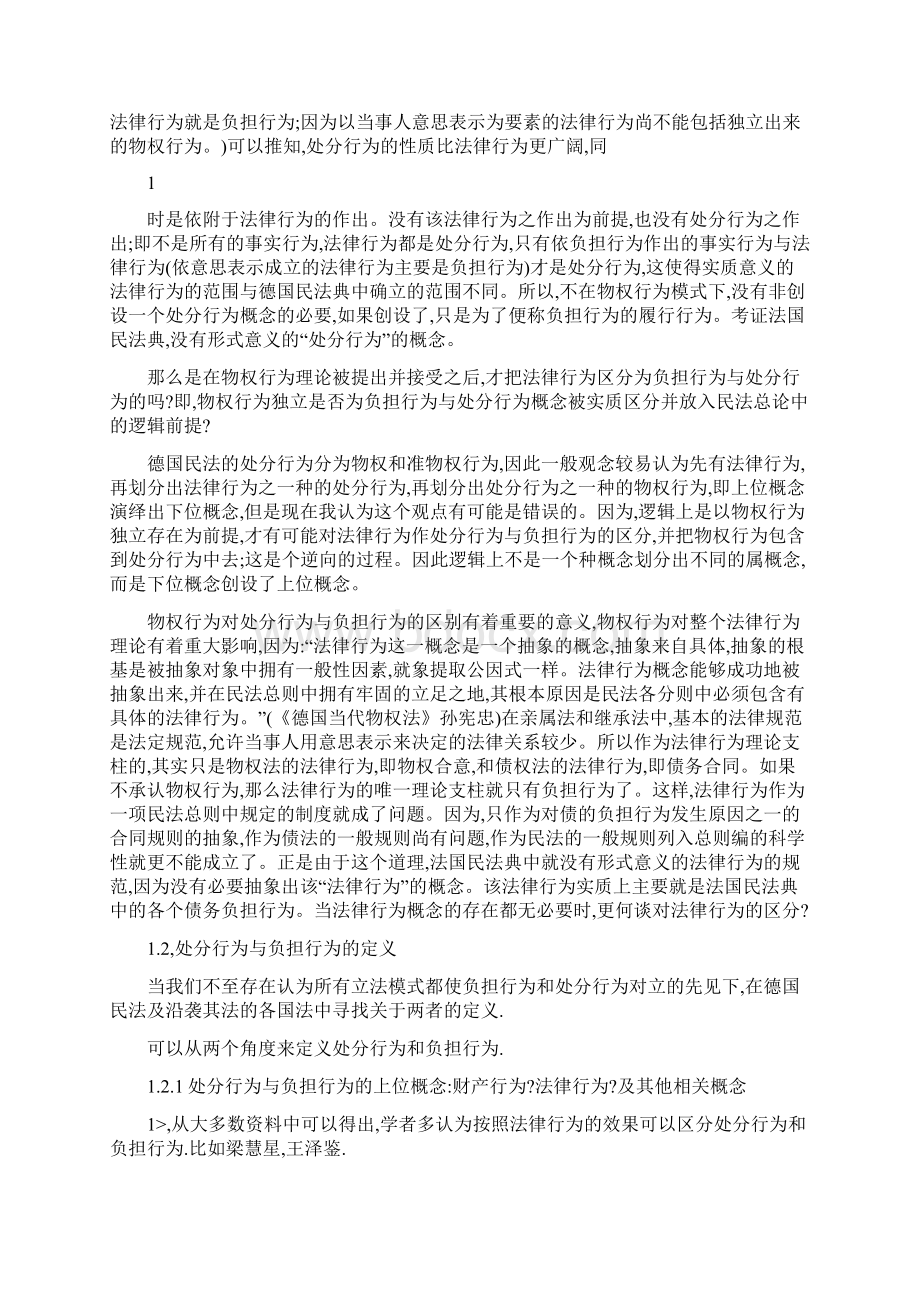 负担行为与处分行为Word文件下载.docx_第2页