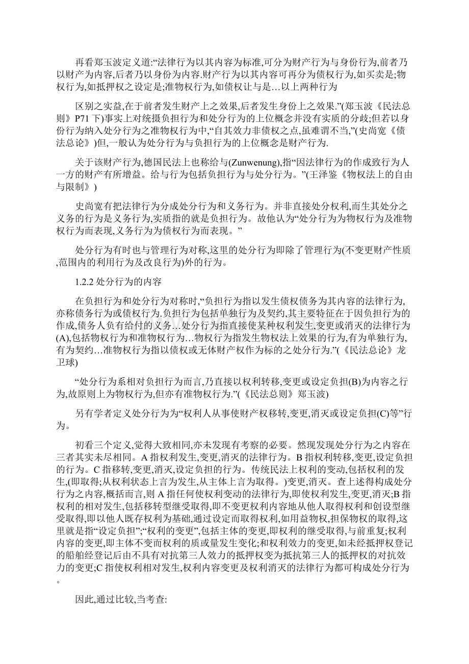 负担行为与处分行为Word文件下载.docx_第3页