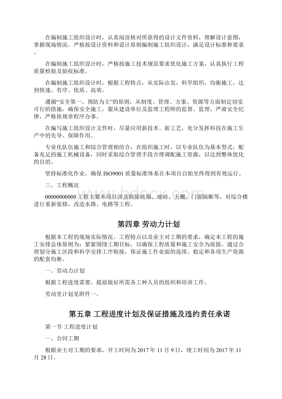 厂房改造工程施工方案.docx_第3页