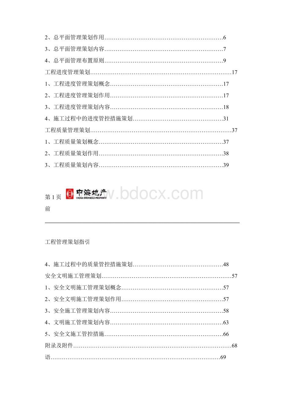 地产工程管理制度Word文档下载推荐.docx_第2页