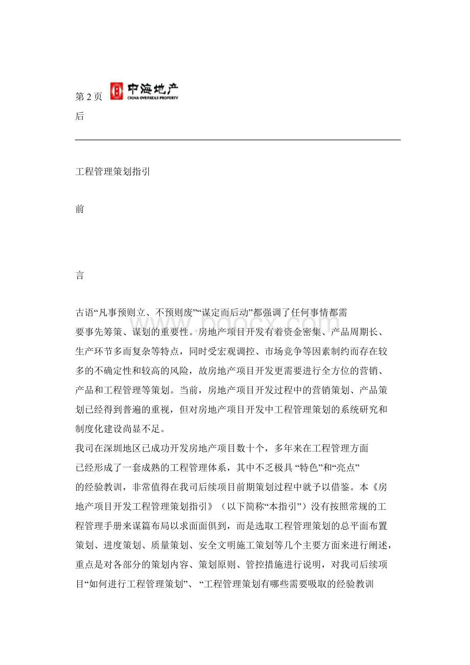 地产工程管理制度Word文档下载推荐.docx_第3页