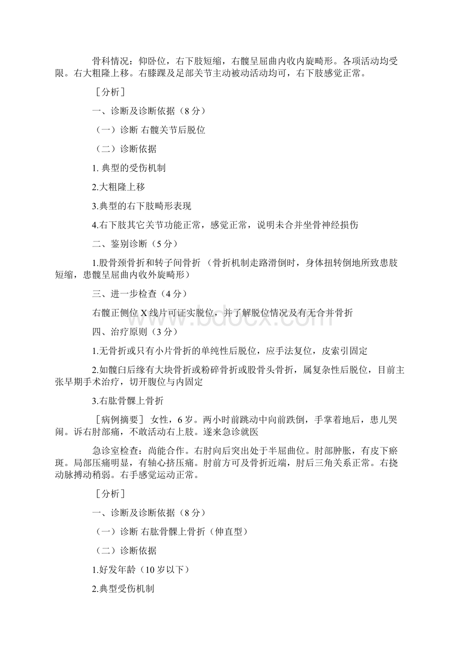 医学实践技能病例分析题文档格式.docx_第2页