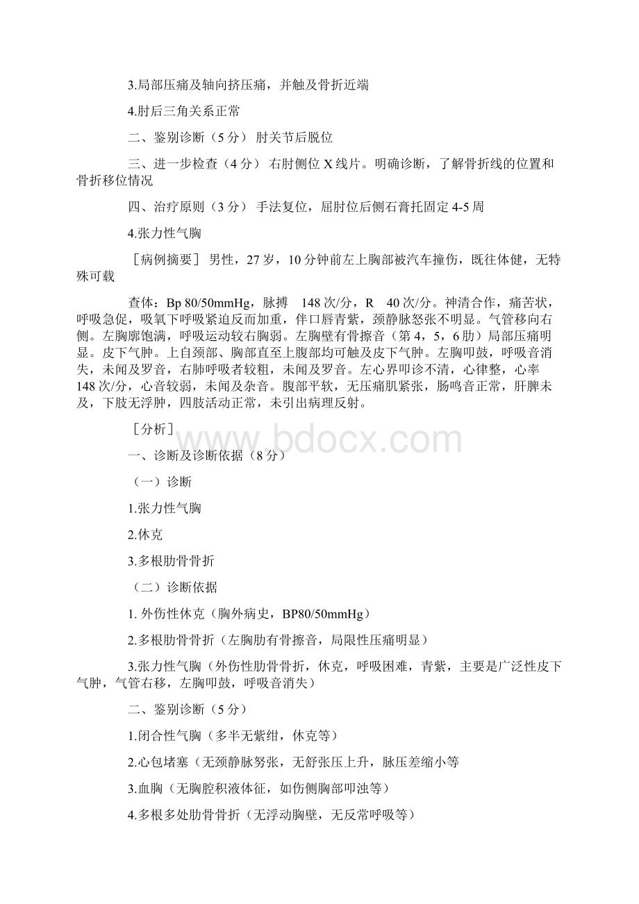 医学实践技能病例分析题文档格式.docx_第3页