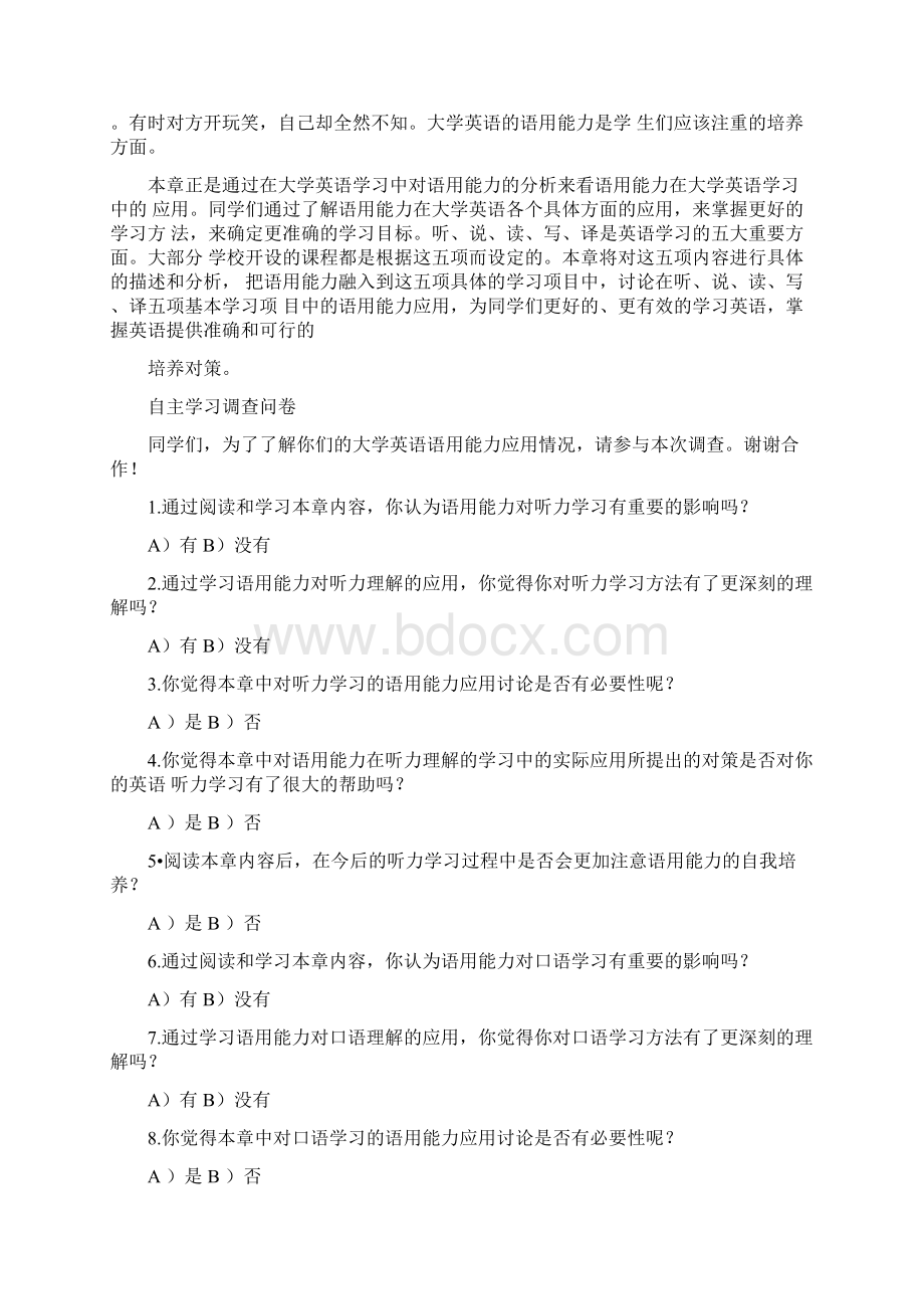 语用失误及其原因Word下载.docx_第2页