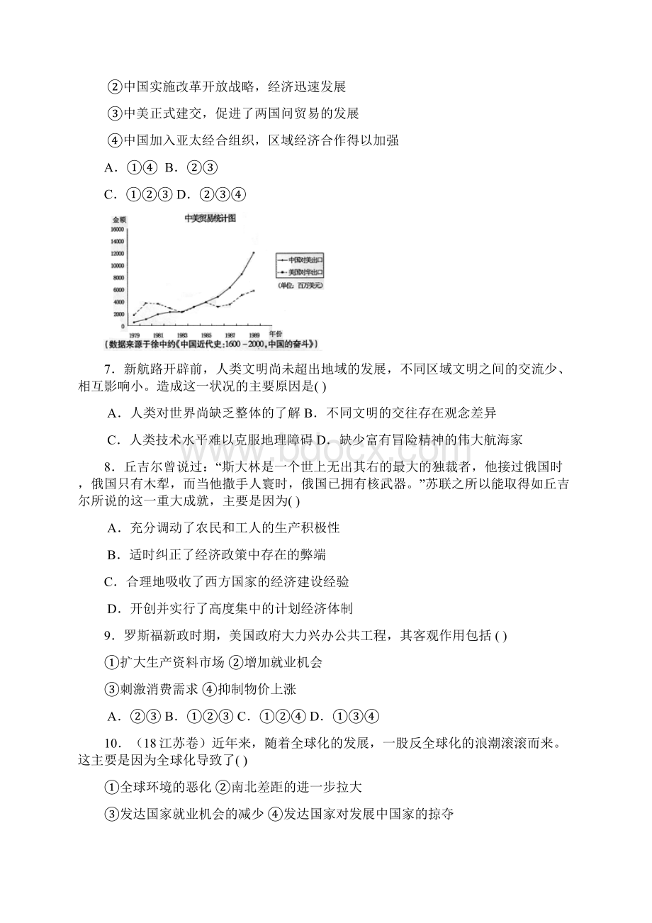 最新 历史山东省运河中学届高三20月考 精.docx_第2页