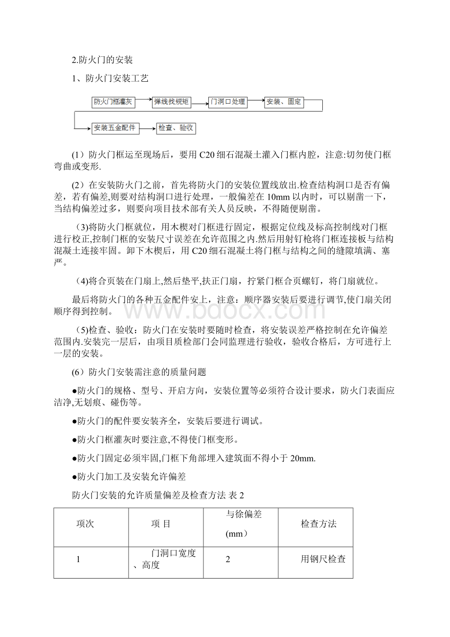 门窗工程施工方法优秀资料.docx_第2页