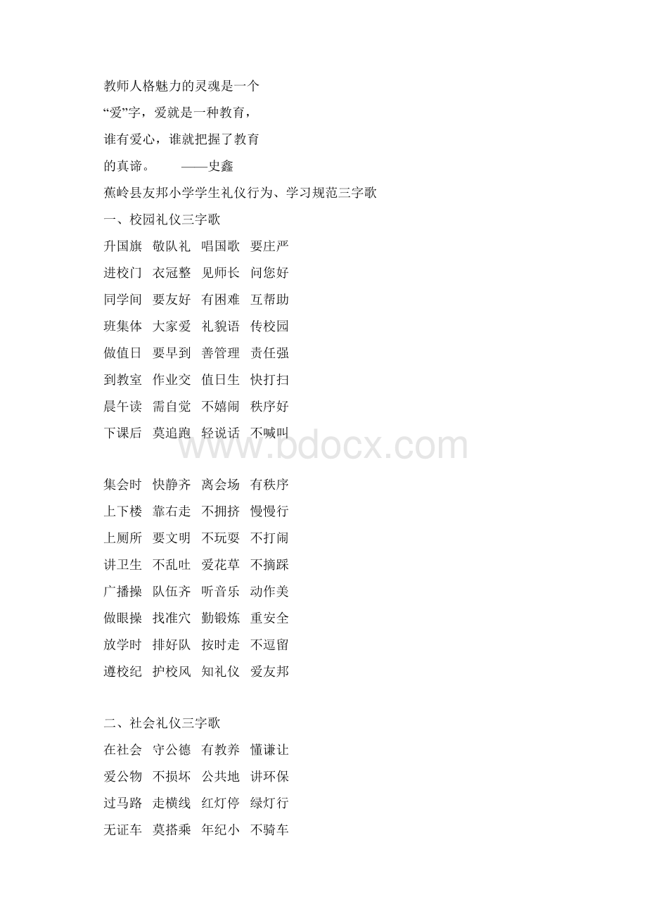 文明礼仪三字歌.docx_第2页