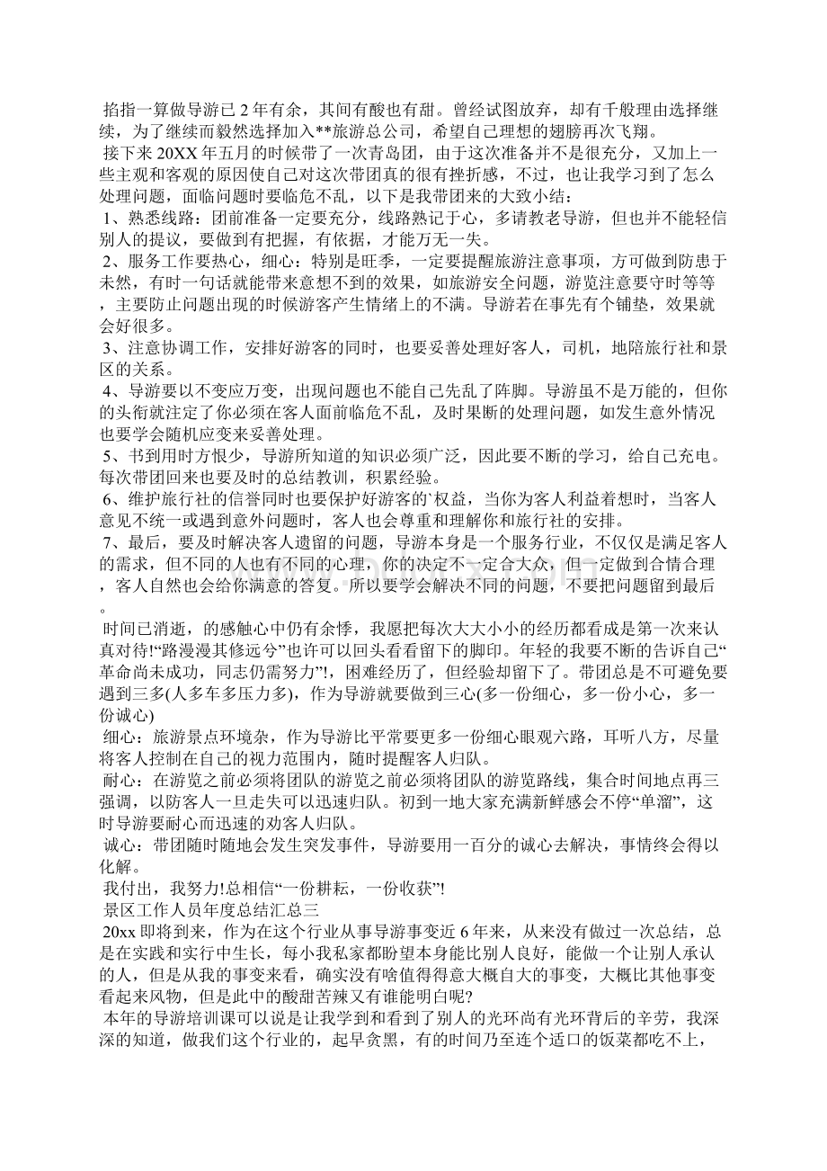 景区工作人员年度总结.docx_第2页