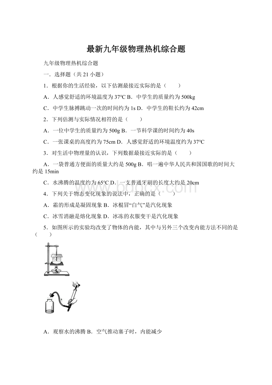 最新九年级物理热机综合题文档格式.docx