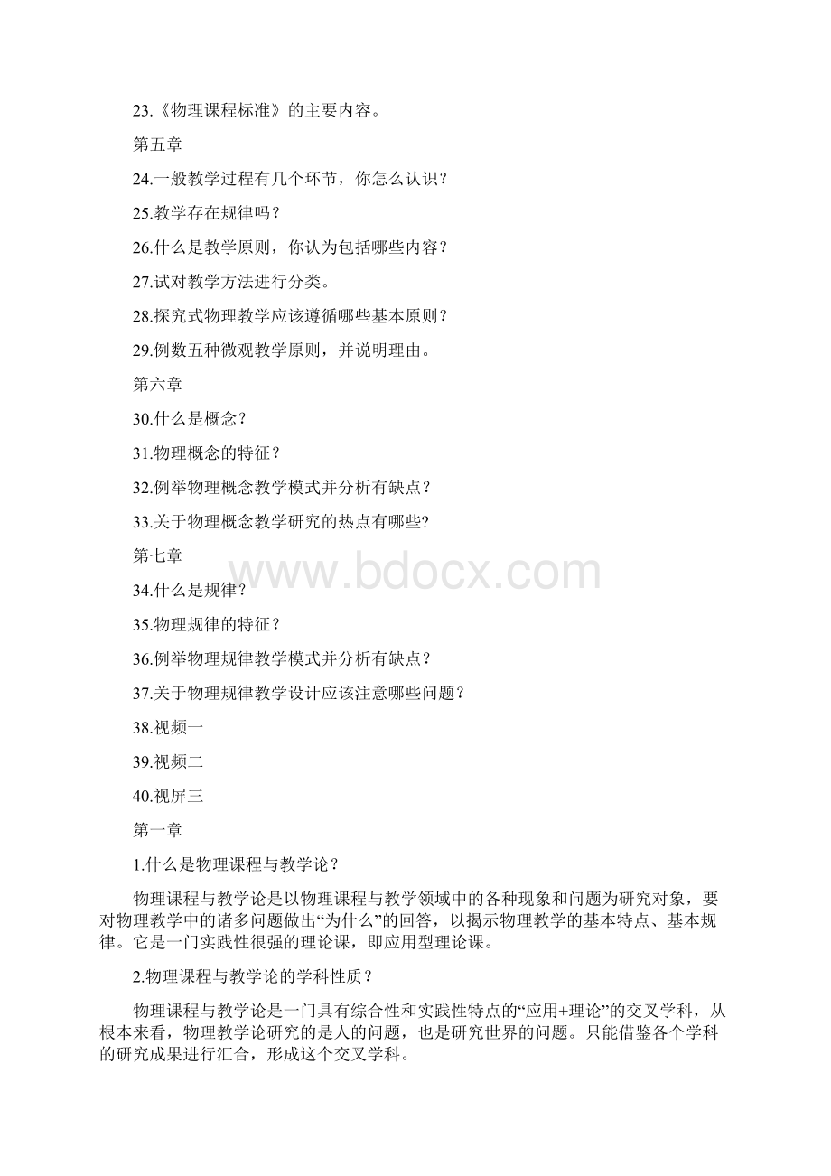 物理课程与教学论于海波考试答案Word格式文档下载.docx_第2页