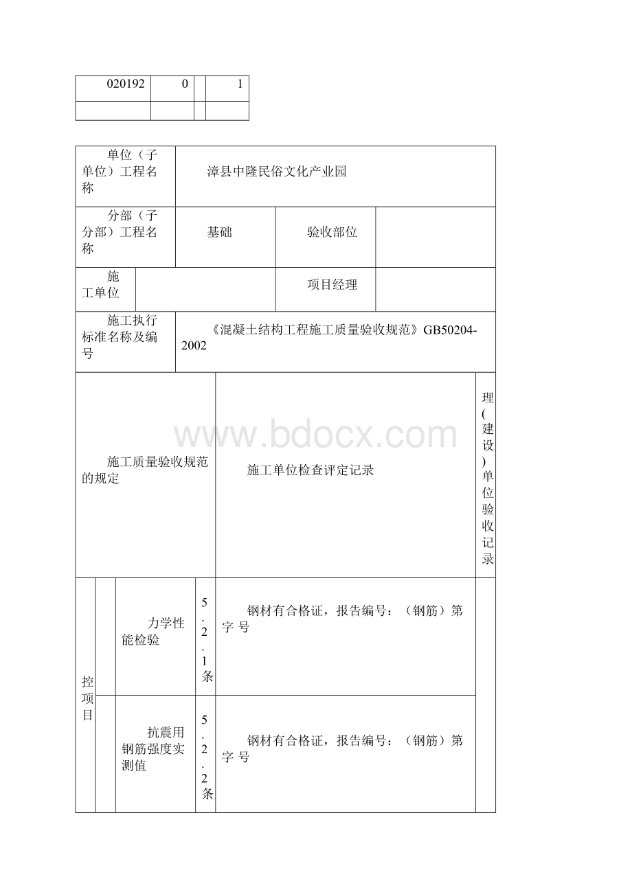 钢筋模板混凝土报验格式Word文档下载推荐.docx_第2页