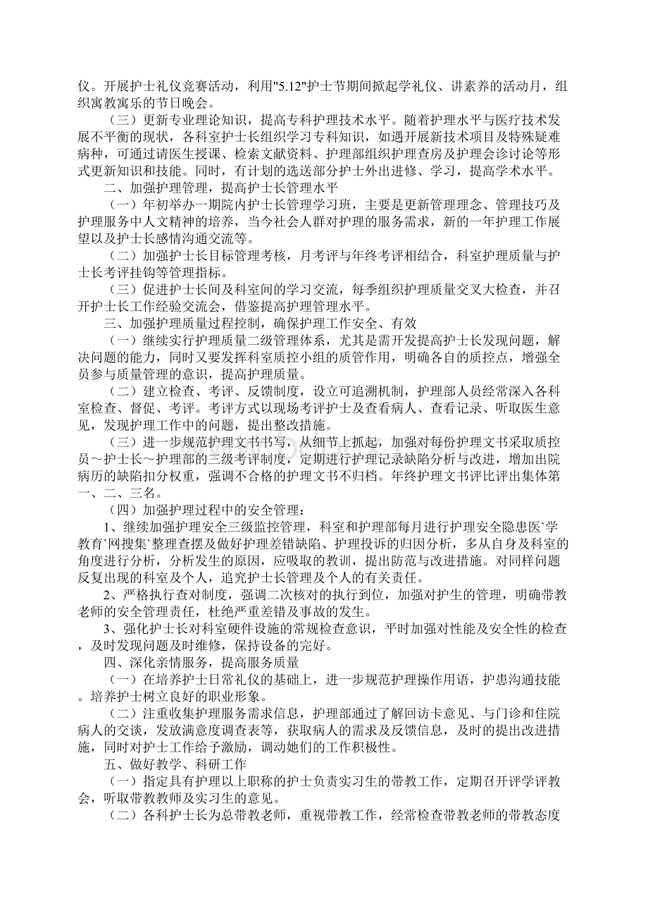 儿科优质护理工作计划.docx_第2页