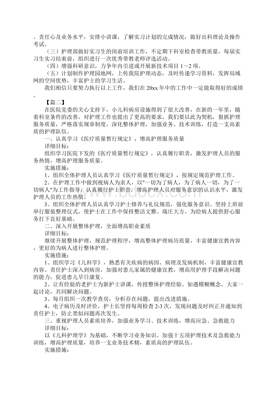 儿科优质护理工作计划.docx_第3页