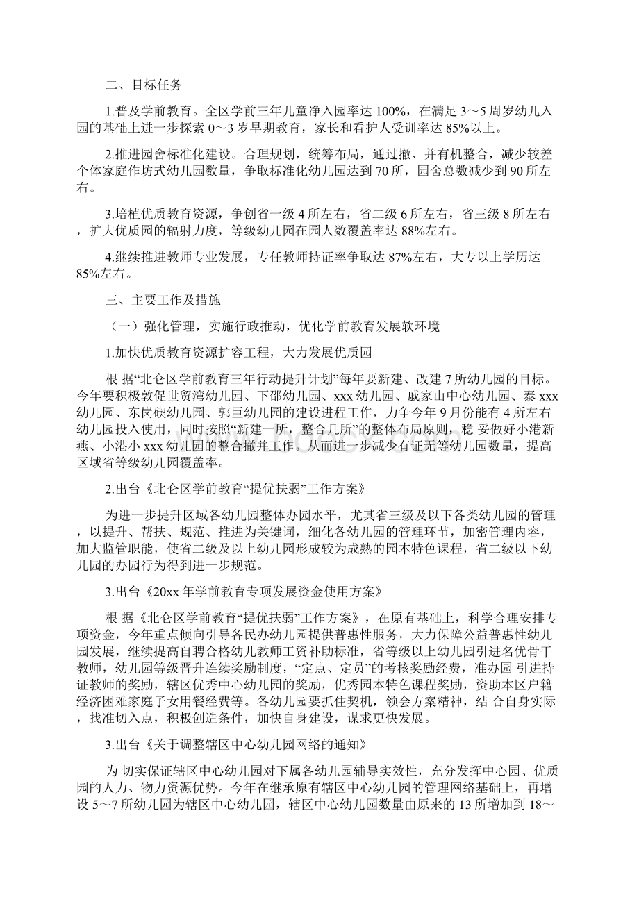 最新学前教育工作计划2篇.docx_第2页