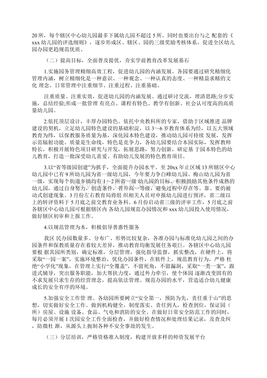 最新学前教育工作计划2篇.docx_第3页