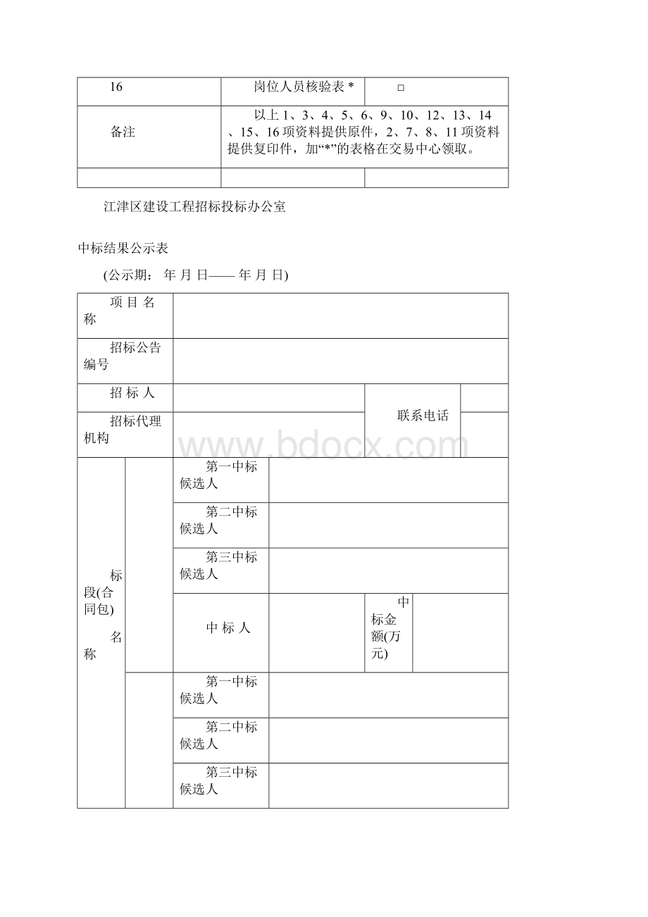 公开招标备案表Word文档下载推荐.docx_第2页