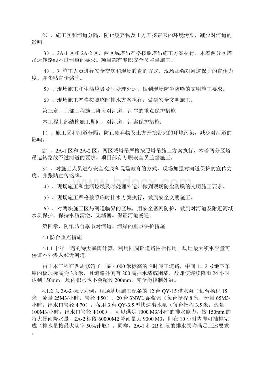 临近河道施工专项保护方案文档格式.docx_第2页