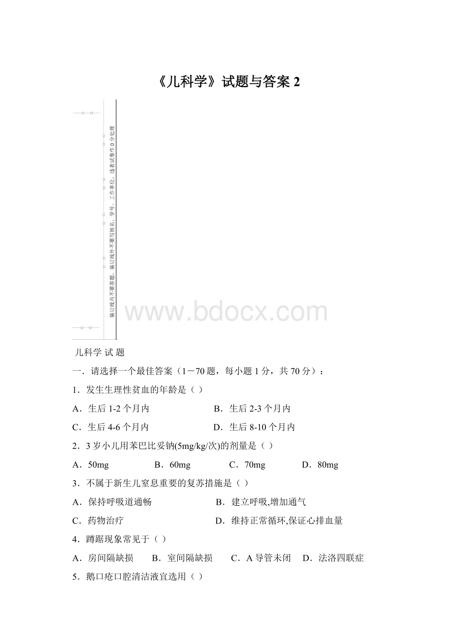 《儿科学》试题与答案2Word格式.docx