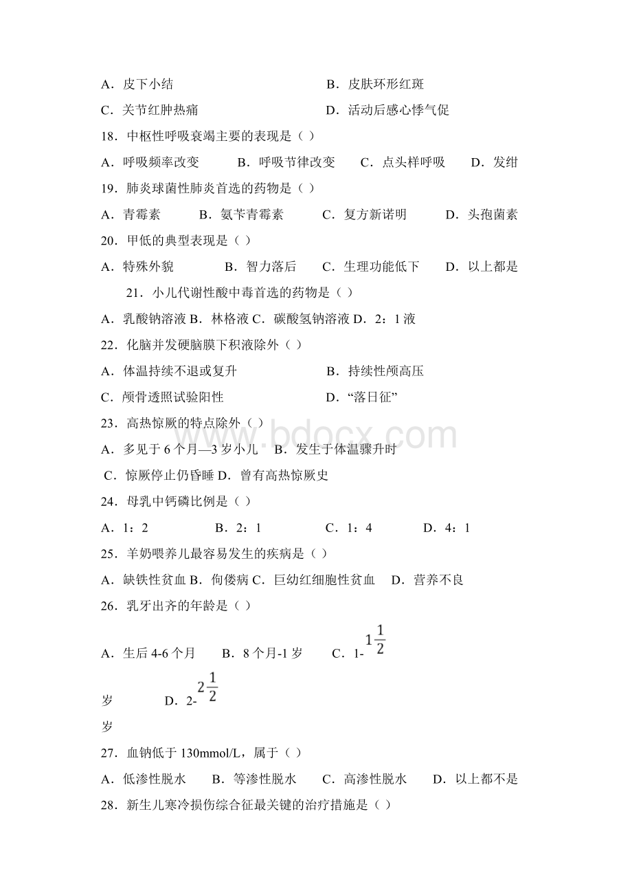 《儿科学》试题与答案2Word格式.docx_第3页