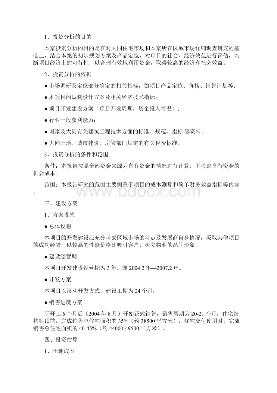 凤凰国际可行性分析.docx_第2页