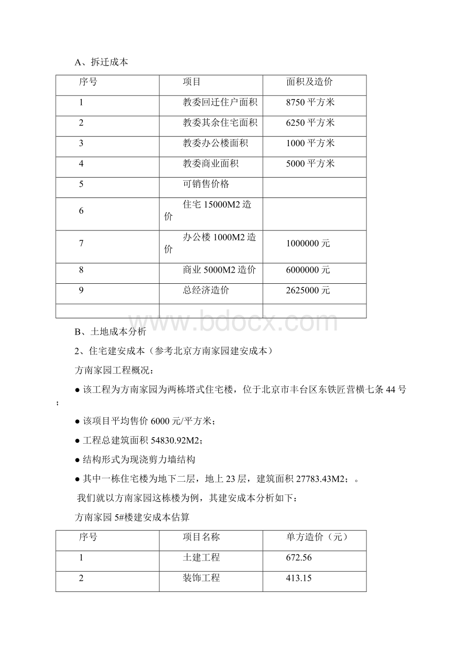 凤凰国际可行性分析.docx_第3页