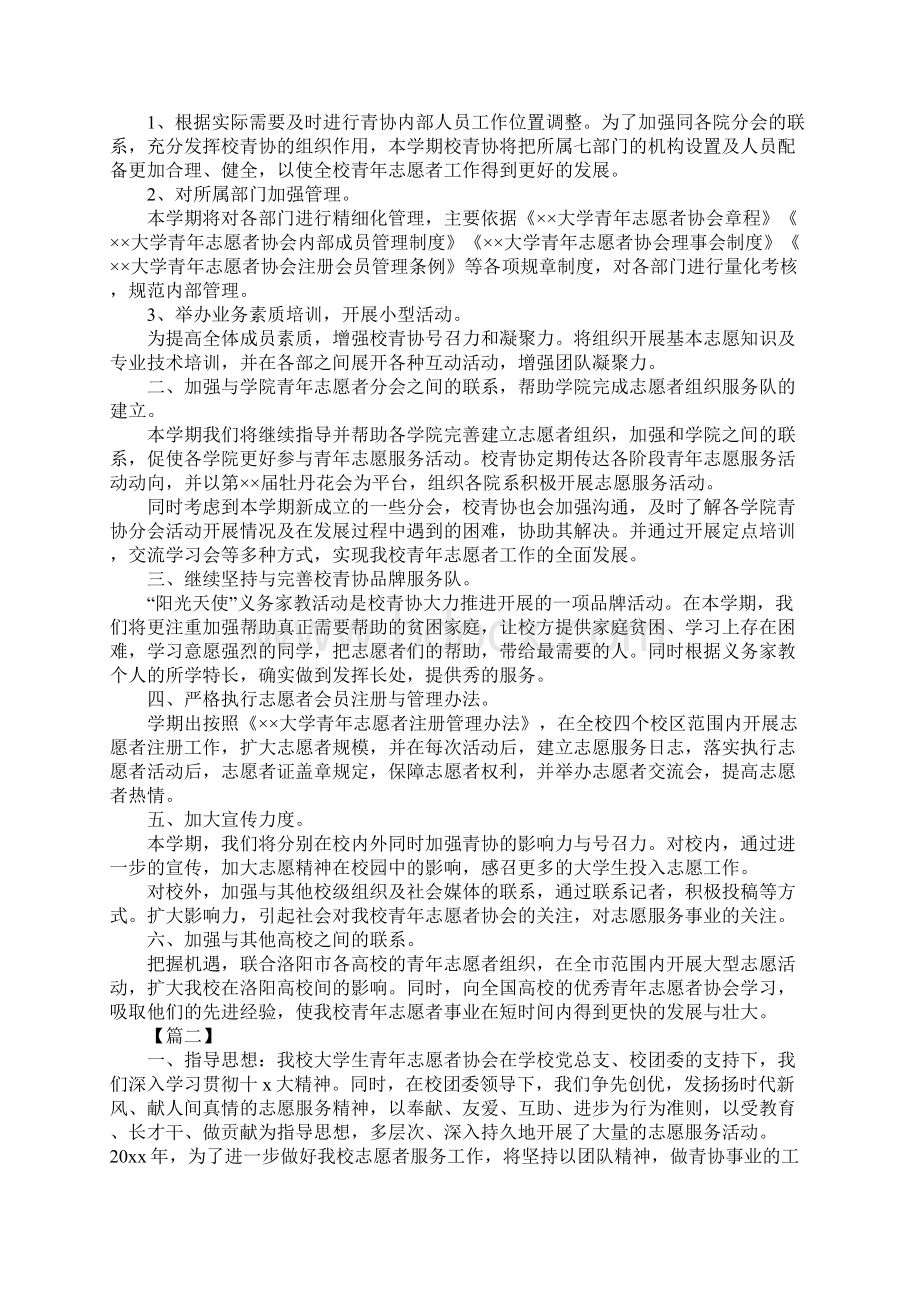 校青年志愿者个人工作计划详细版.docx_第2页