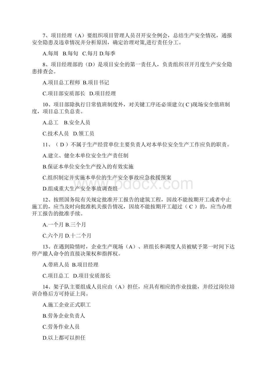 安全综合管理试题Word格式.docx_第3页