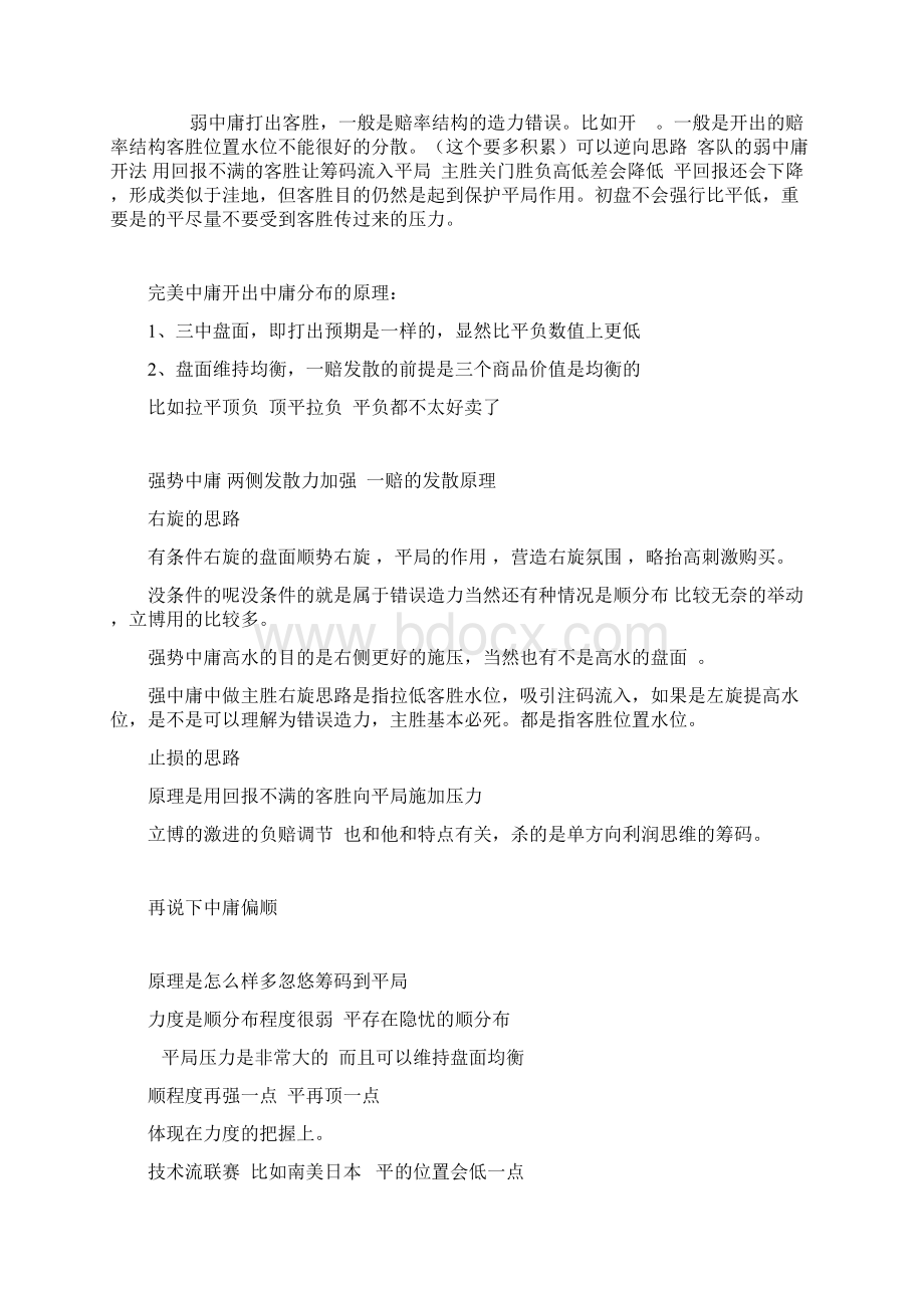 中庸分布整理.docx_第2页