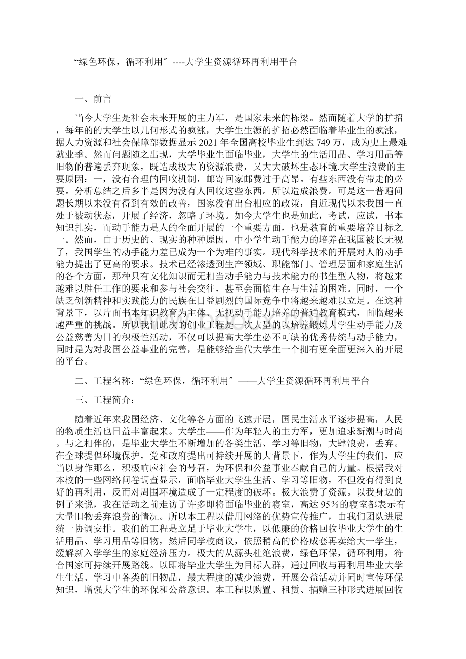 绿色环保循环利用大学生资源循环再利用平台.docx_第2页