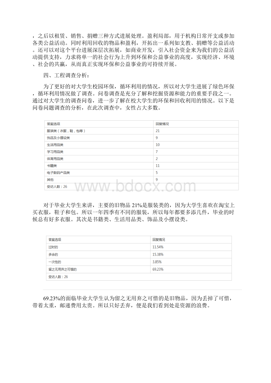 绿色环保循环利用大学生资源循环再利用平台.docx_第3页