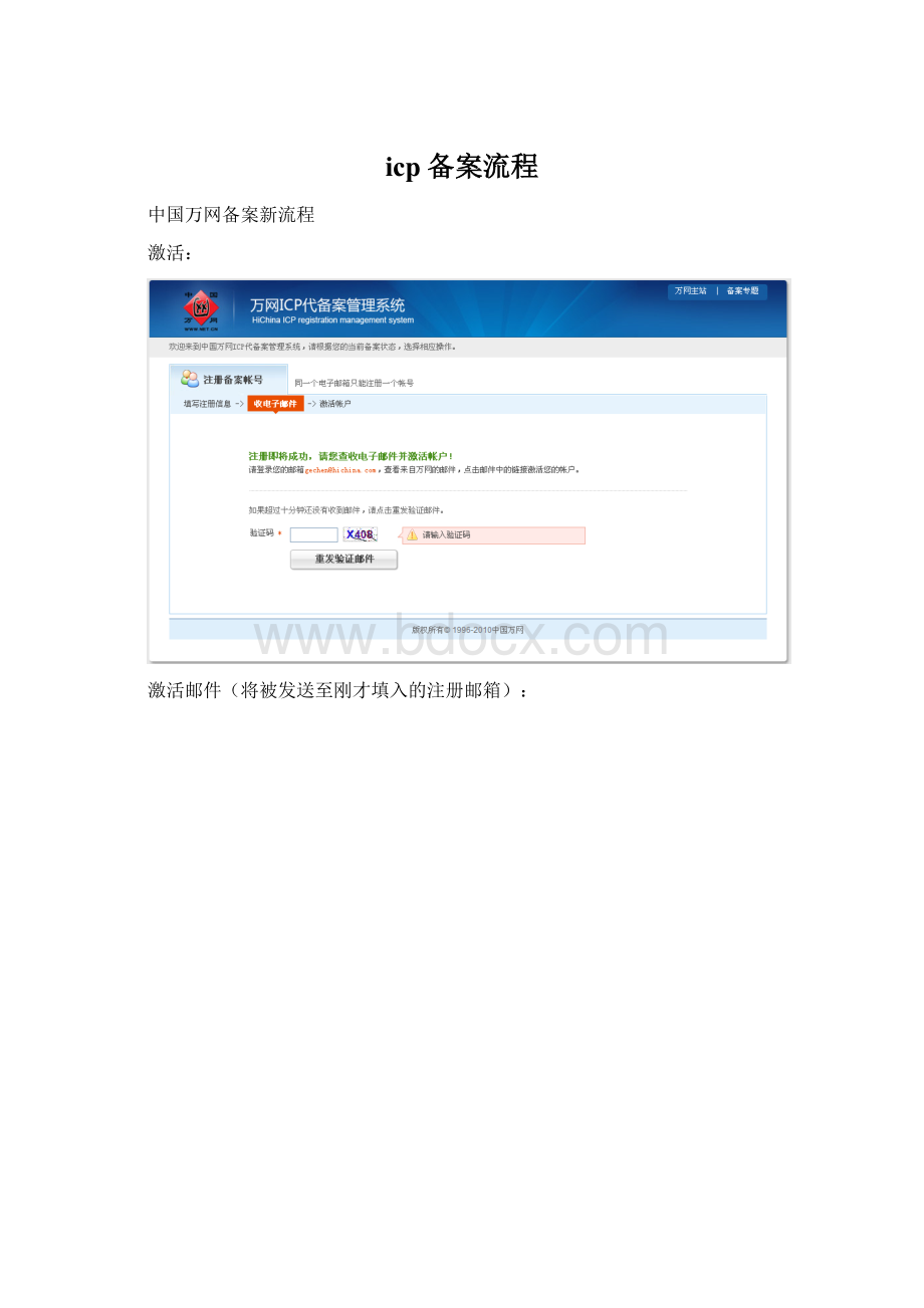 icp备案流程Word文档格式.docx