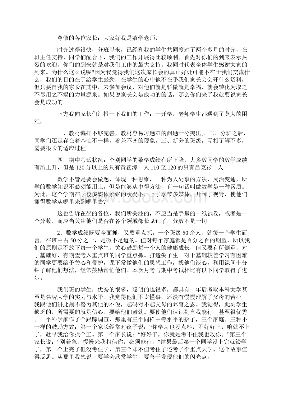 班主任发言稿家长会简短.docx_第3页