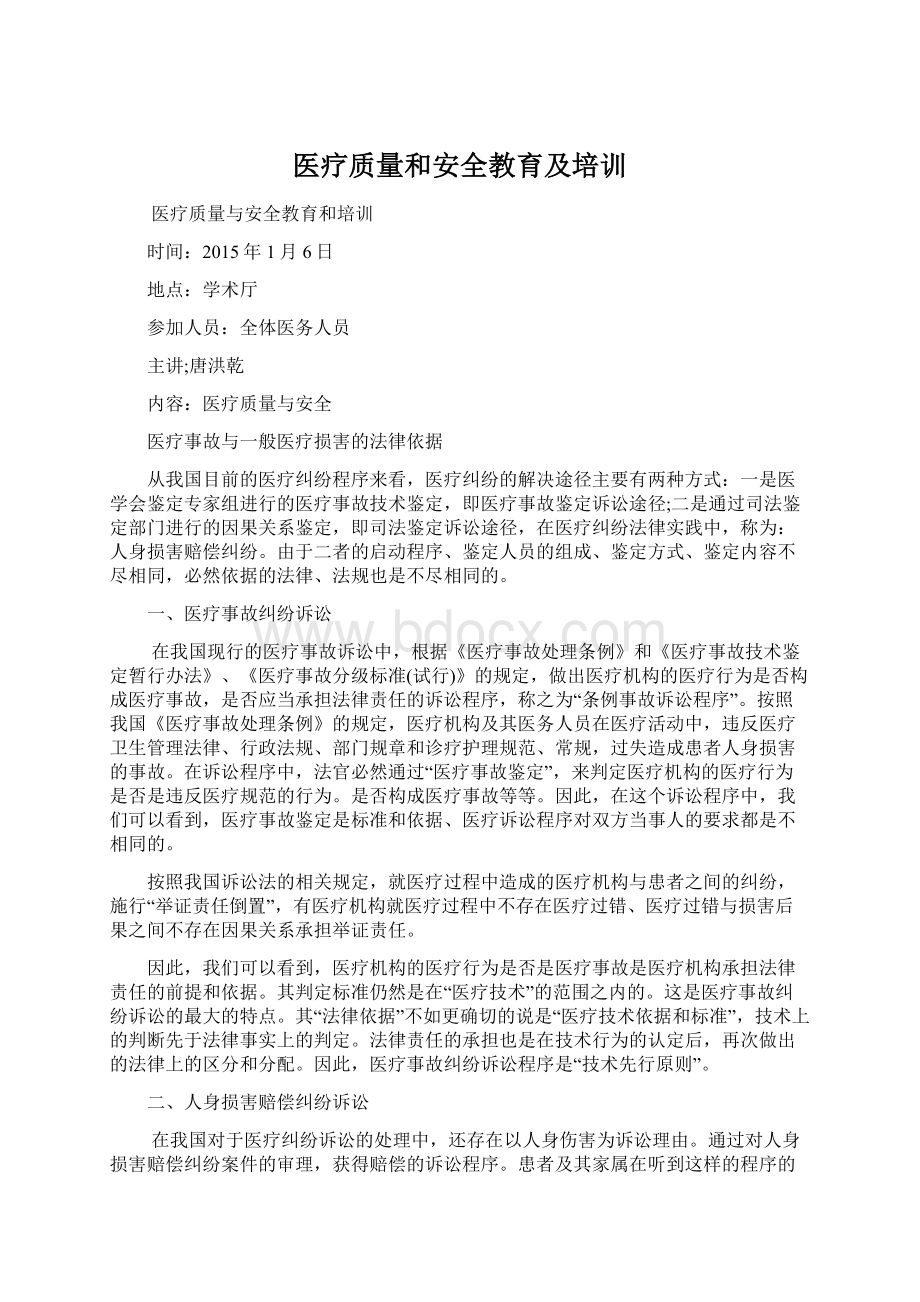 医疗质量和安全教育及培训.docx