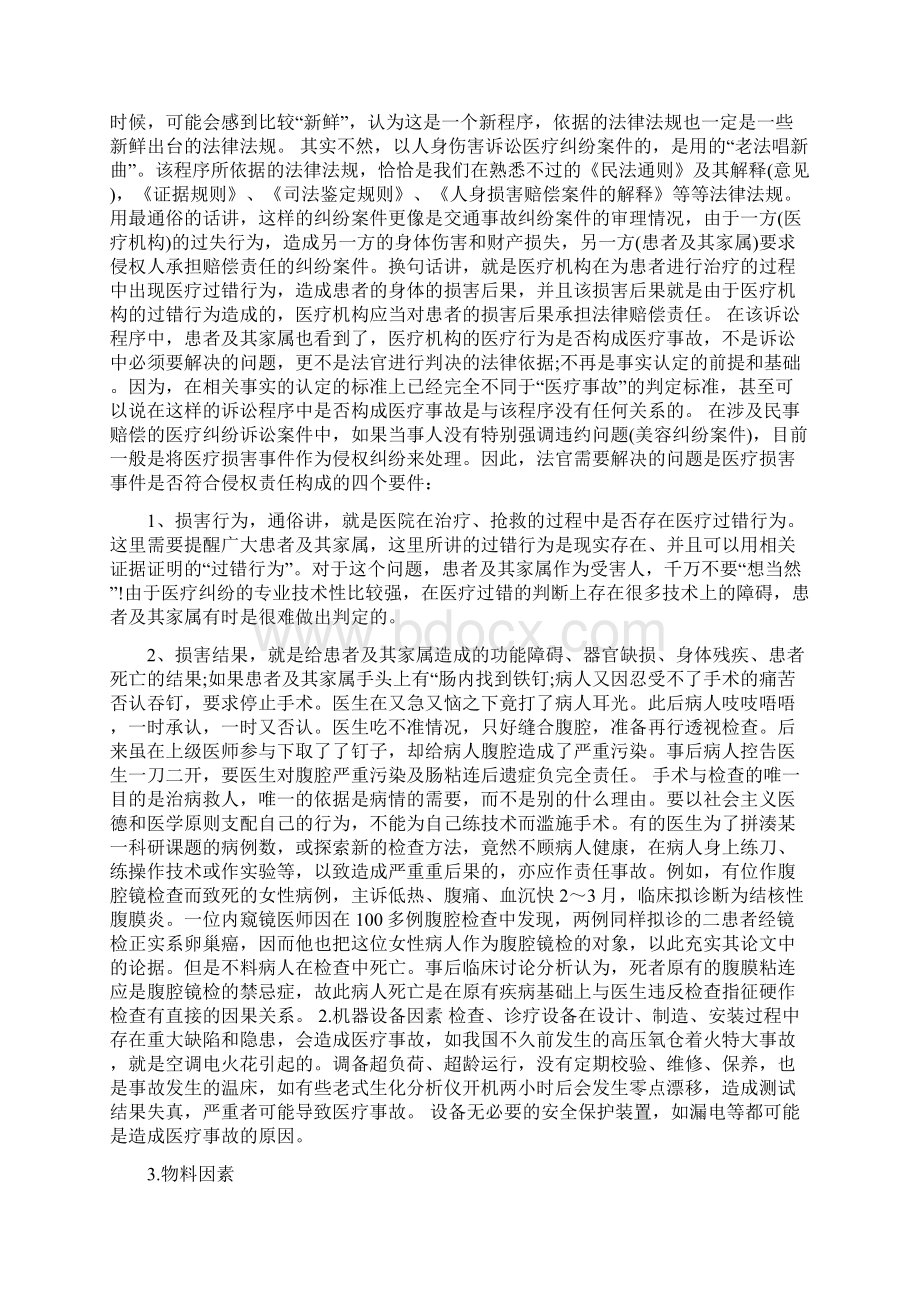 医疗质量和安全教育及培训Word文档格式.docx_第2页